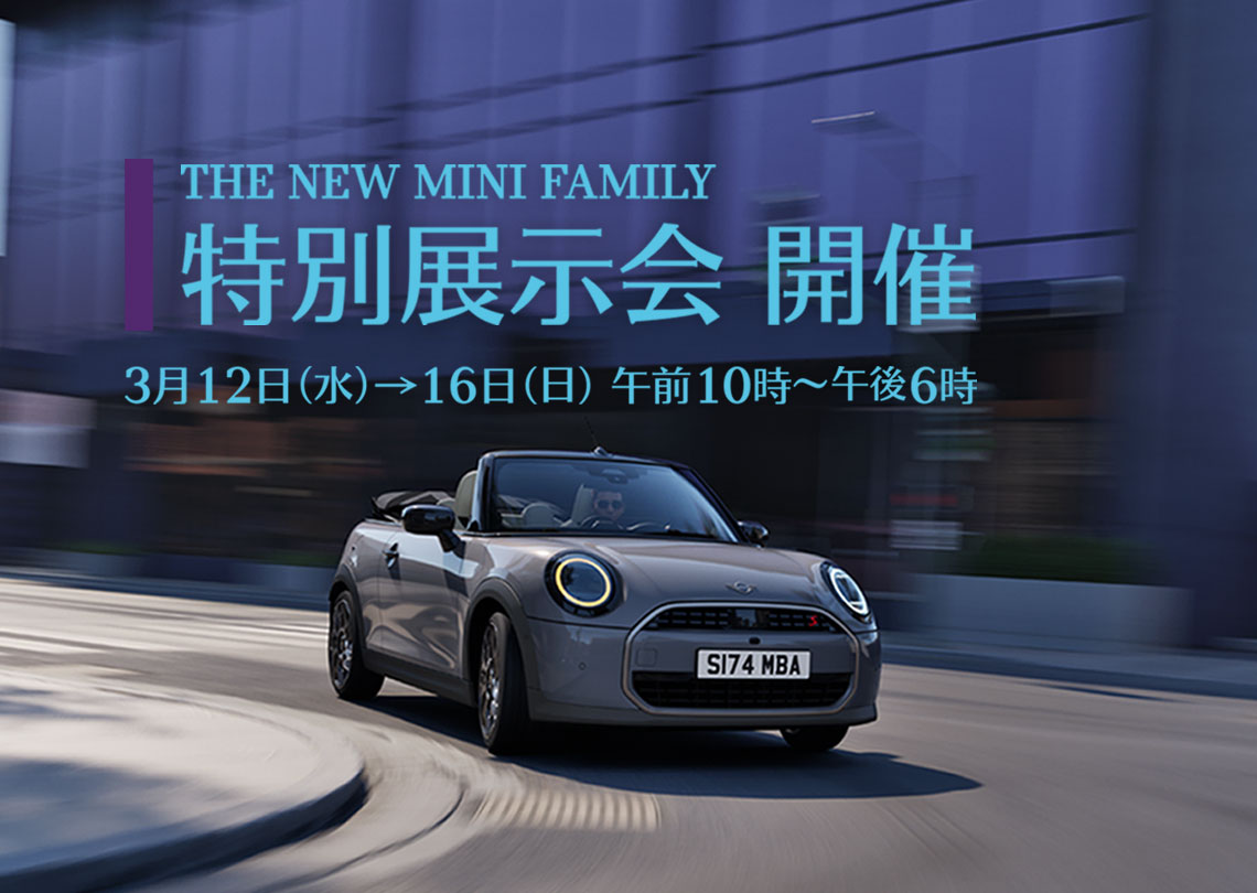 終了>THE NEW MINI FAMILY 特別展示会 | MINI 中川 / MINI NEXT 終了>THE NEW MINI FAMILY 特別展示会 | MINI 中川 / MINI NEXT