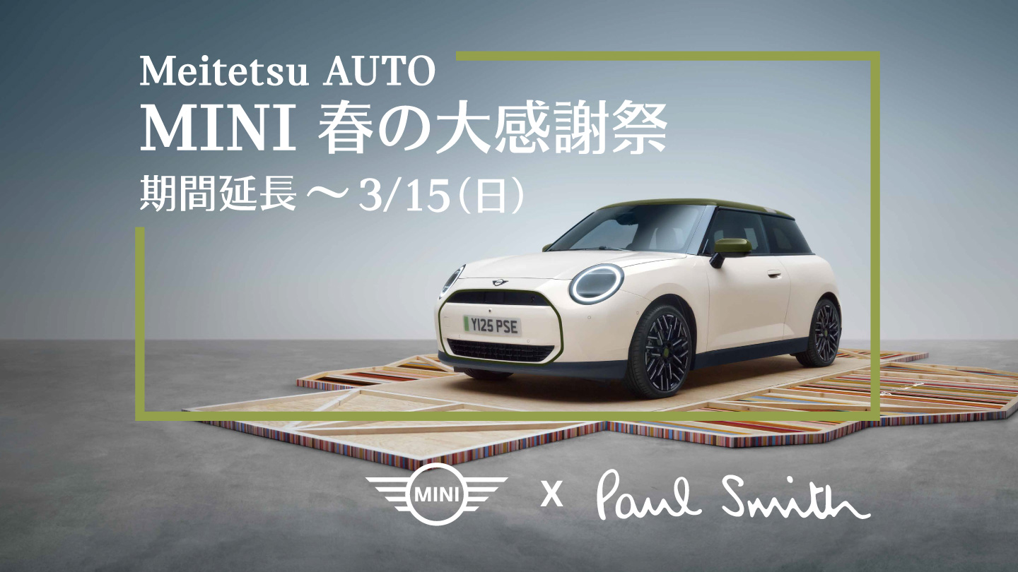 ニュース& イベント/キャンペーン | MINI 中川 / MINI NEXT 中川